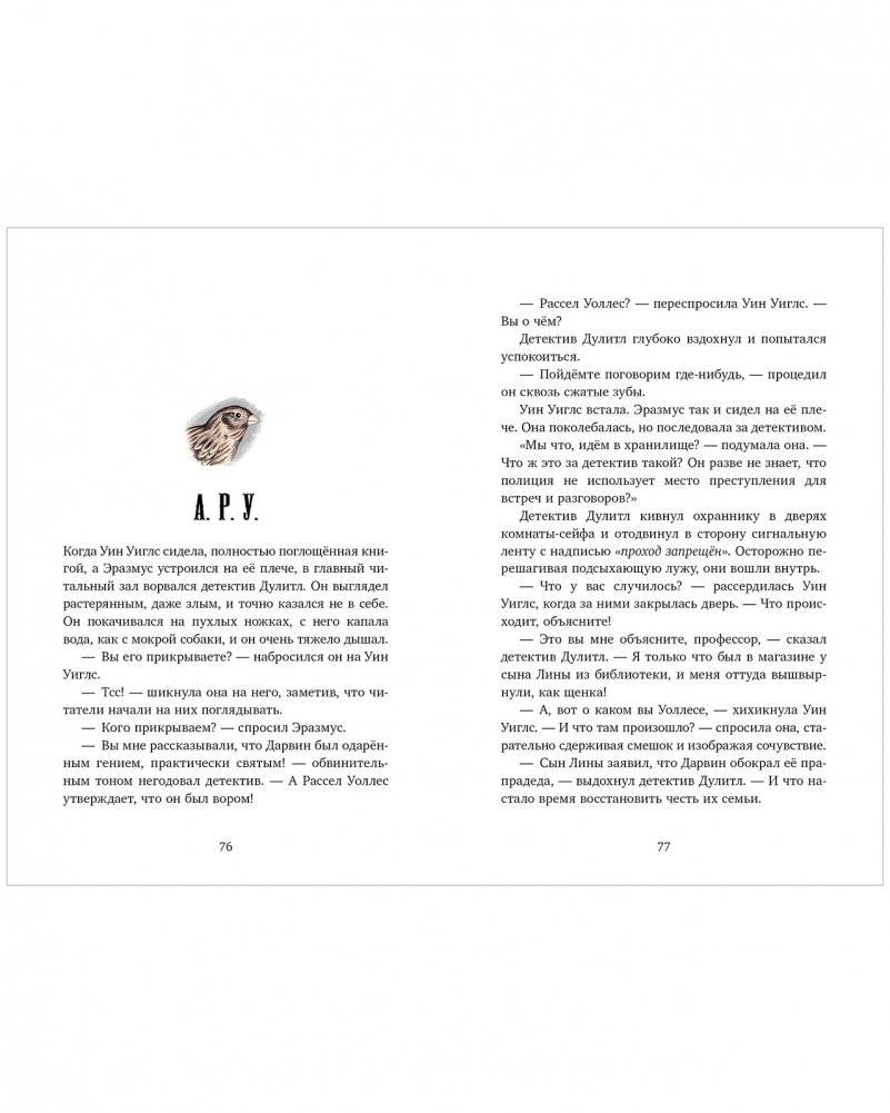 Детский детектив. Кто украл дневники Дарвина? фото книги 3