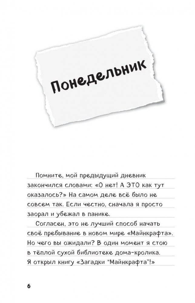 Дневник Стива. Книга 6. Секретные МУ-У-териалы фото книги 6