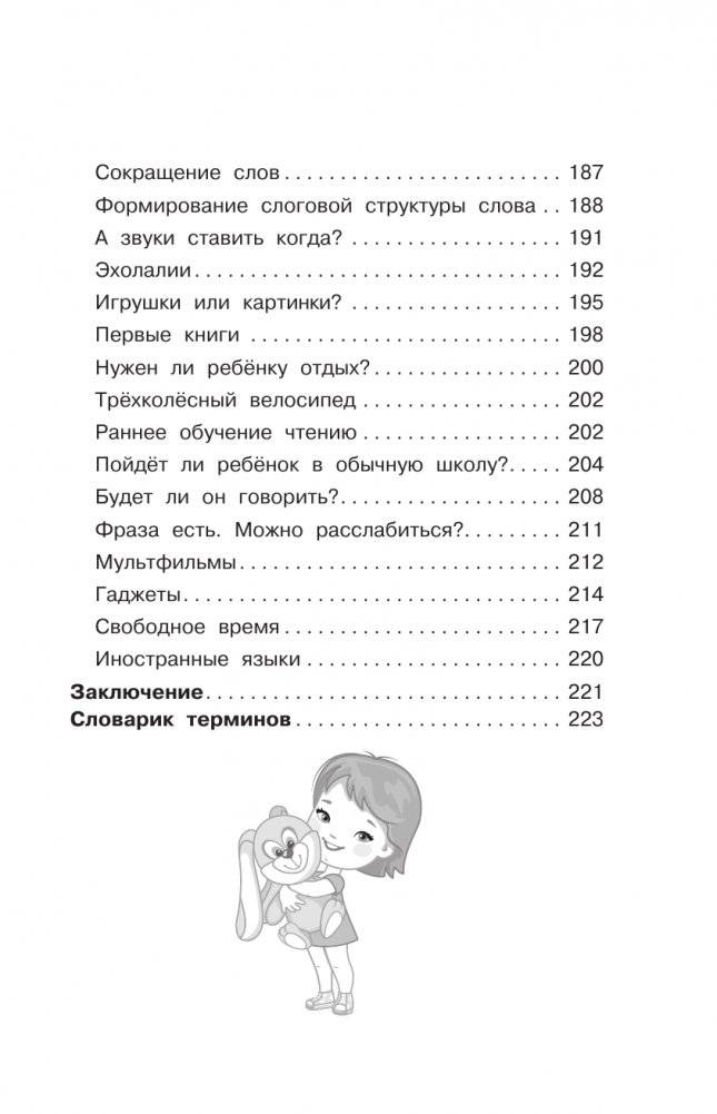 500 ответов логопеда фото книги 7