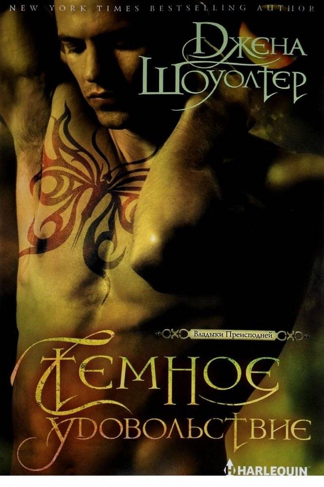 Темное удовольствие | Dark Pleasure