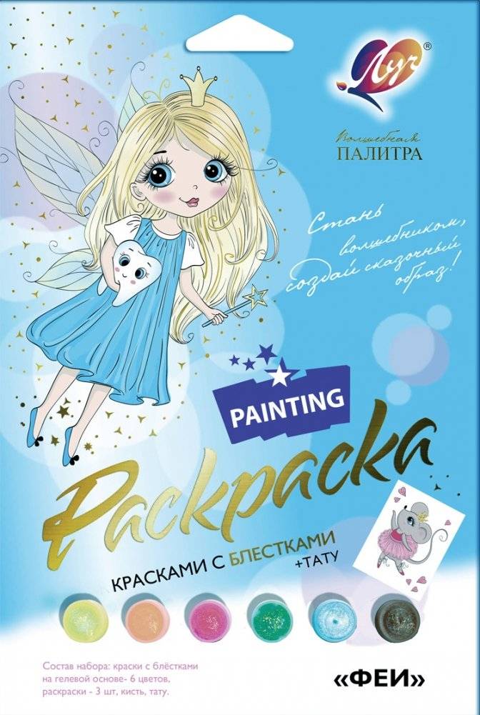 Набор для творчества "Раскраска с блестками. Феи" | Fairy Glitter Coloring Set