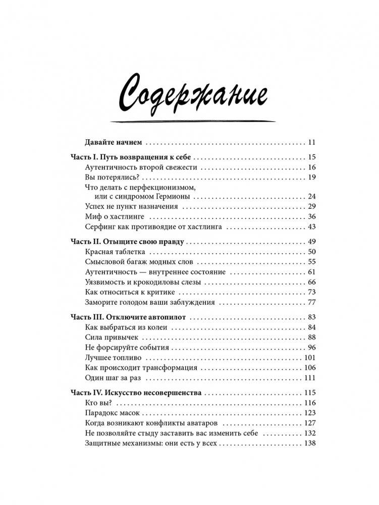 Сила несовершенства. Как сделать вашу неидеальную жизнь аутентичной фото книги 2
