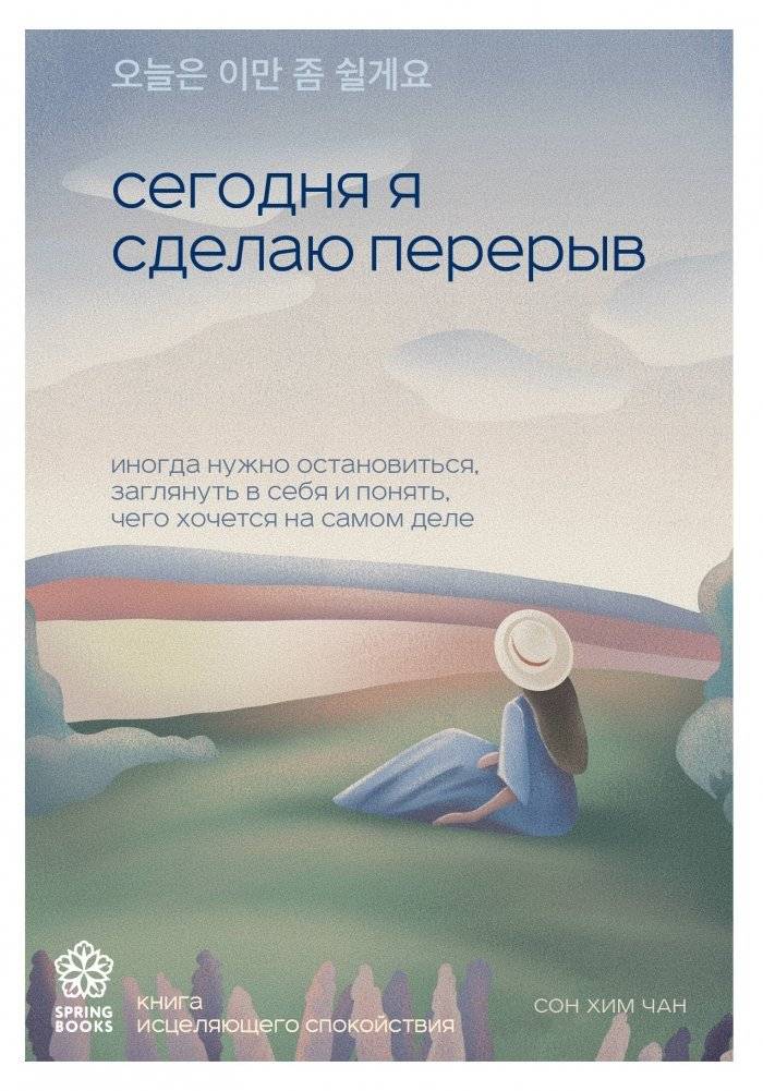Сегодня я сделаю перерыв. Иногда нужно остановиться, заглянуть в себя и понять, чего хочется на самом деле | Today I Will Take a Break