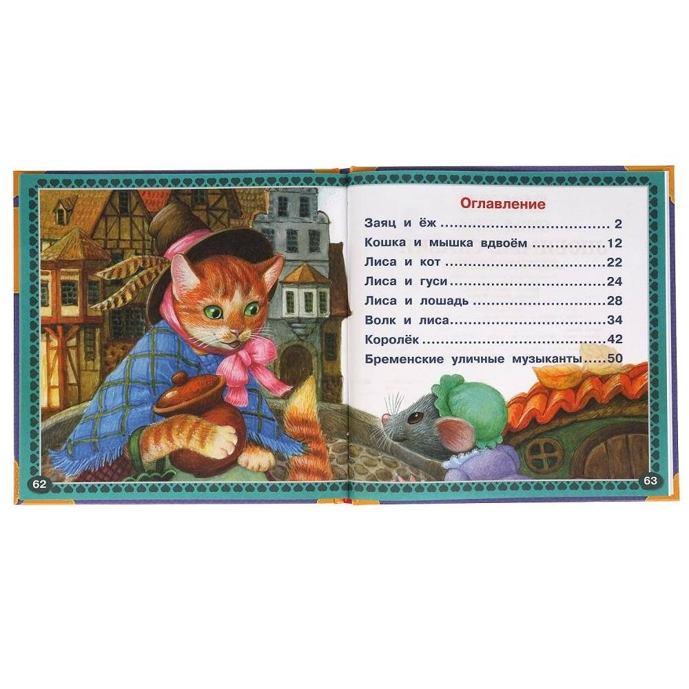 Лучшие сказки. Нужные сказки фото книги 2