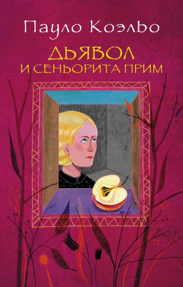 Дьявол и сеньорита Прим | The Devil and Miss Prim
