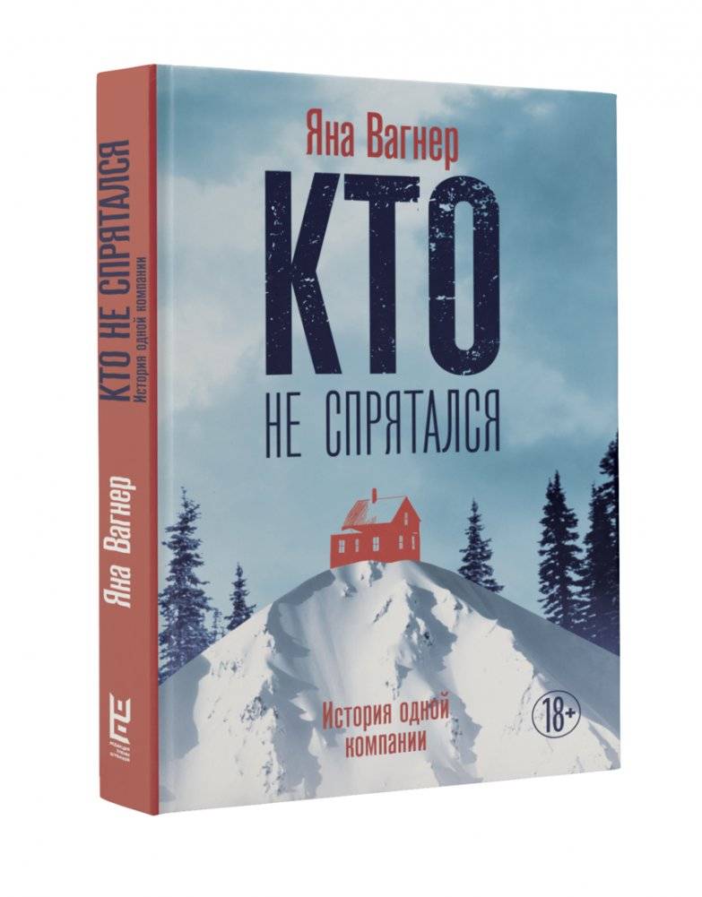 Кто не спрятался | Who's Not Hiding