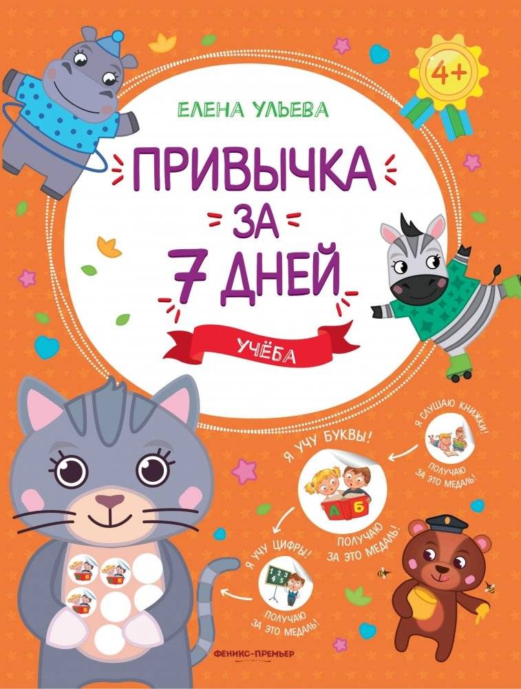 Привычка за 7 дней. Учеба фото книги 2