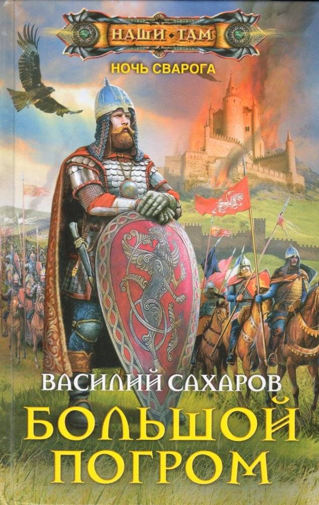 Большой погром | The Great Pogrom