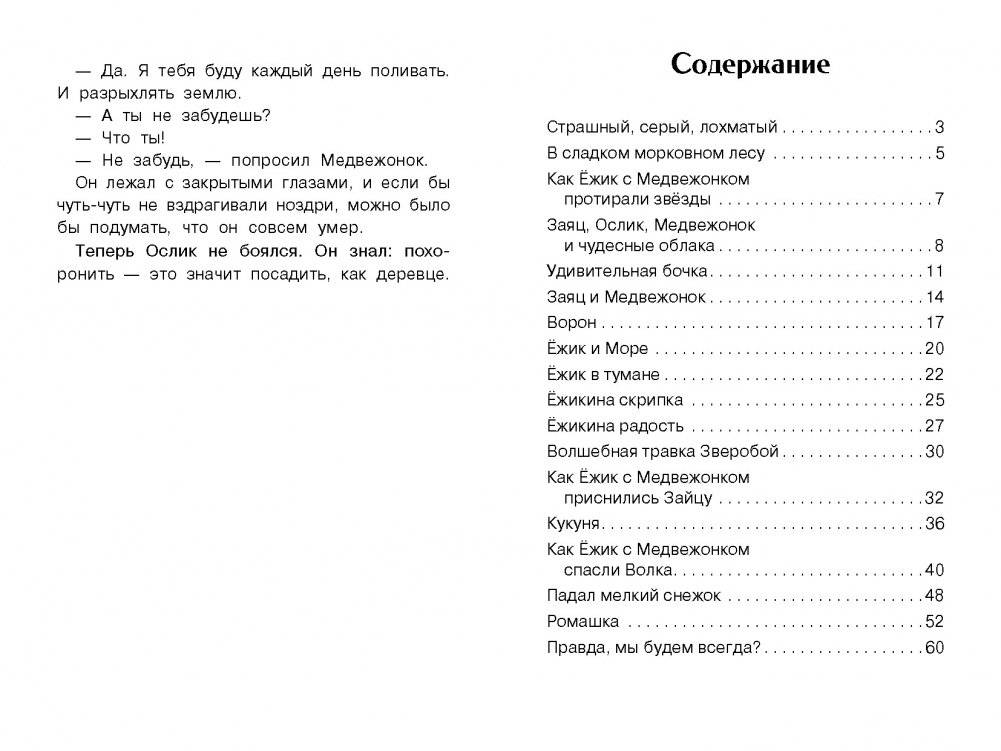 Сказки. Сергей Козлов фото книги 7
