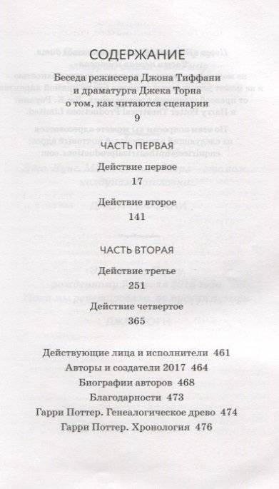 Гарри Поттер и Проклятое дитя. Часть 1 и 2. Финальная версия сценария фото книги 3