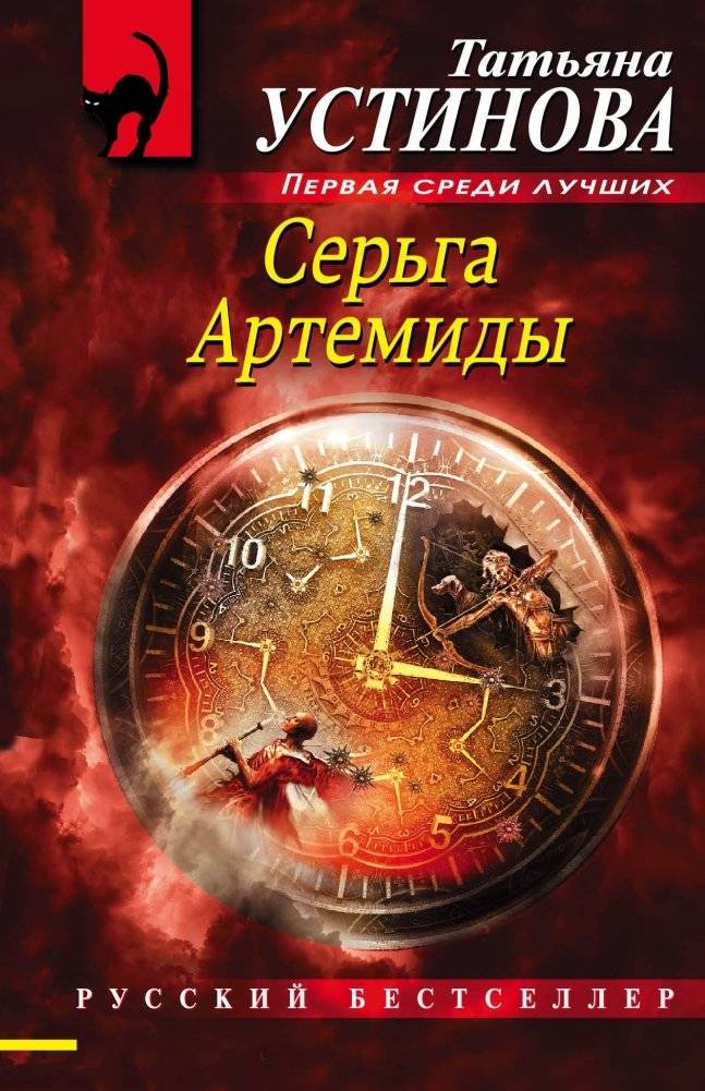 Серьга Артемиды | Artemis's Earring