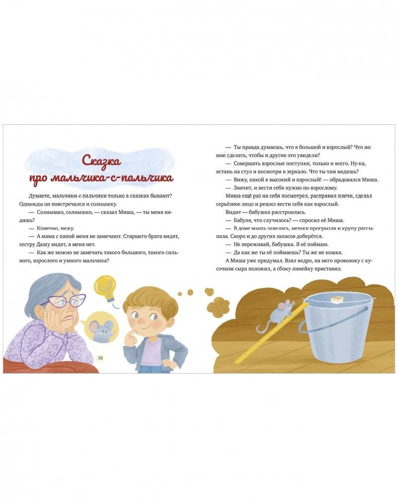 Сказки-обнимашки. Сказки о дружной семье фото книги 5