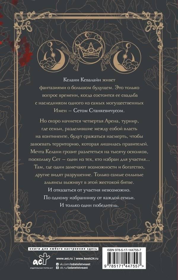 Корона из шипов фото книги 2