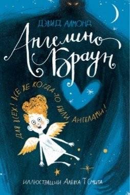 Ангелино Браун | Angelino Brown