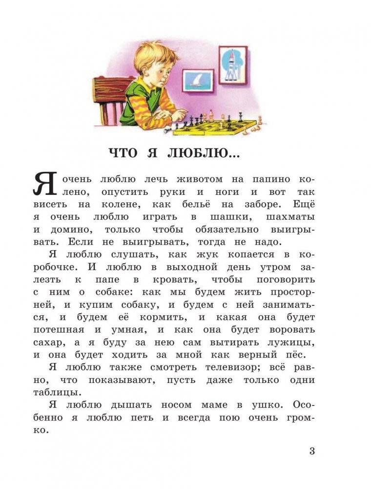 Денискины рассказы фото книги 3