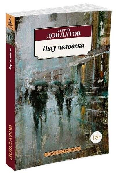 Ищу человека | Looking for a Person