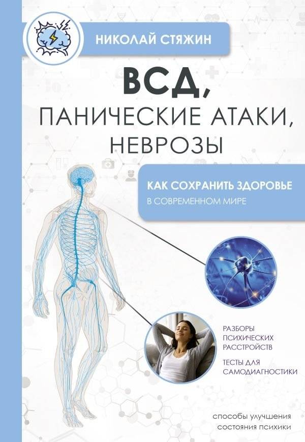 ВСД, панические атаки, неврозы: как сохранить здоровье в современном мире | Anxiety, Panic Attacks, Neuroses: Maintaining Health in the Modern World