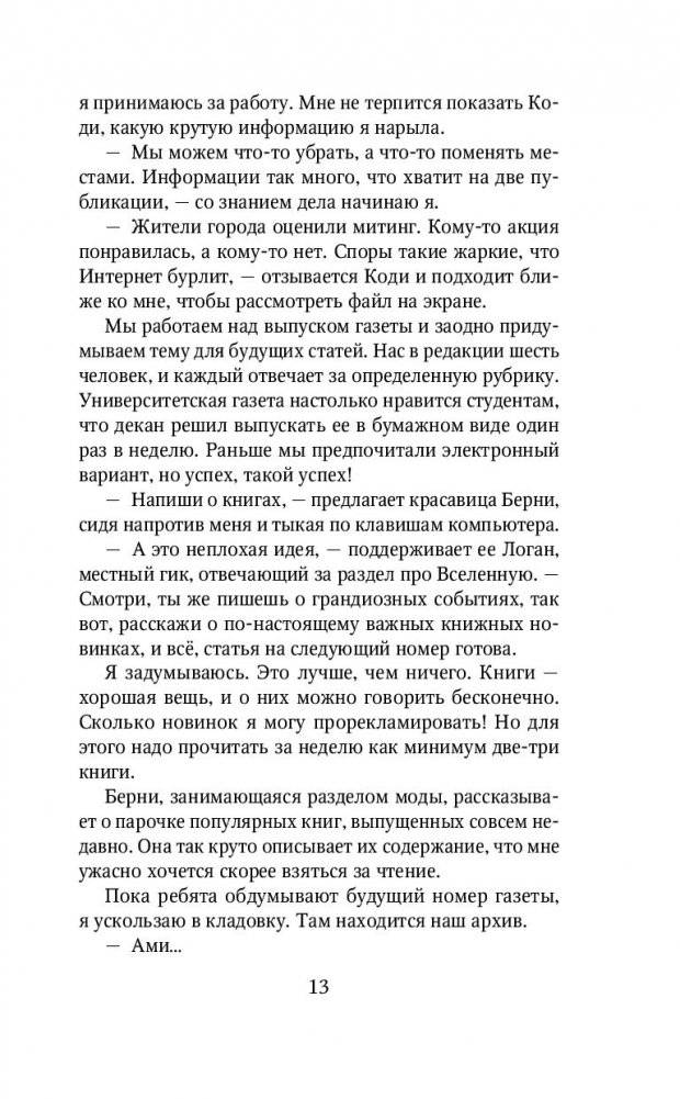 Пепел над океаном фото книги 4