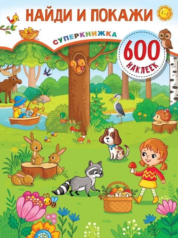 Найди и покажи | Find and Show