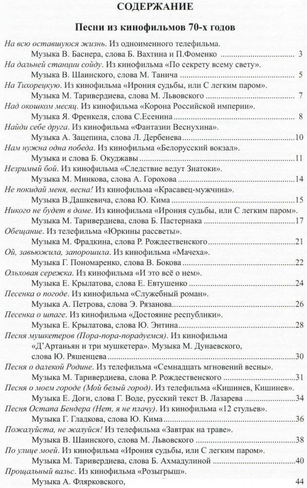 Наше старое кино. Выпуск 3. Популярные песни из кинофильмов 70-80-х годов. Мелодии и тексты фото книги 2