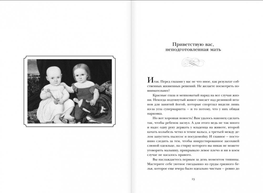 Неуправляемые. Гид по воспитанию безупречных детей от родителей викторианской эпохи фото книги 5