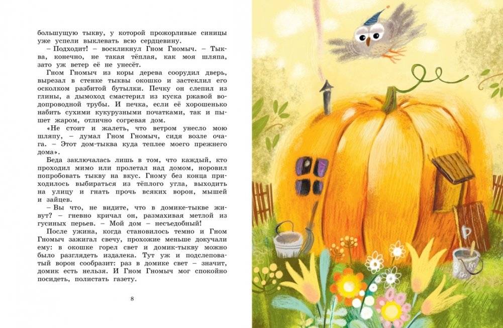 Все сказки про Изюмку и гнома фото книги 2