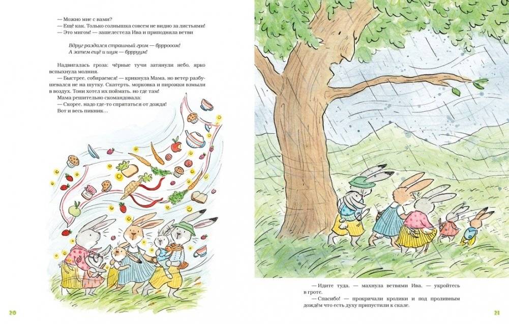 Большой пикник Ушастого семейства фото книги 4