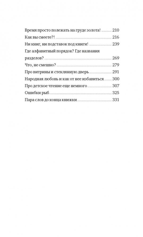 Байки книготорговца фото книги 3