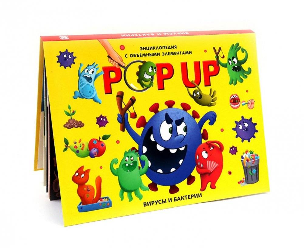 Вирусы и бактерии: книжка-панорамка | Viruses and Bacteria: Pop-Up Book
