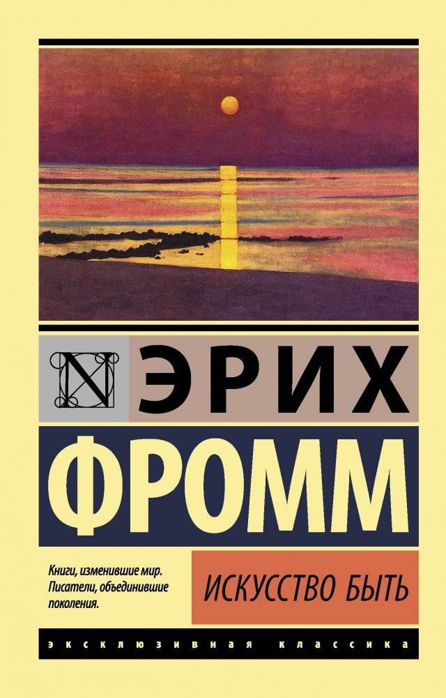 Искусство быть | Iskusstvo byt'