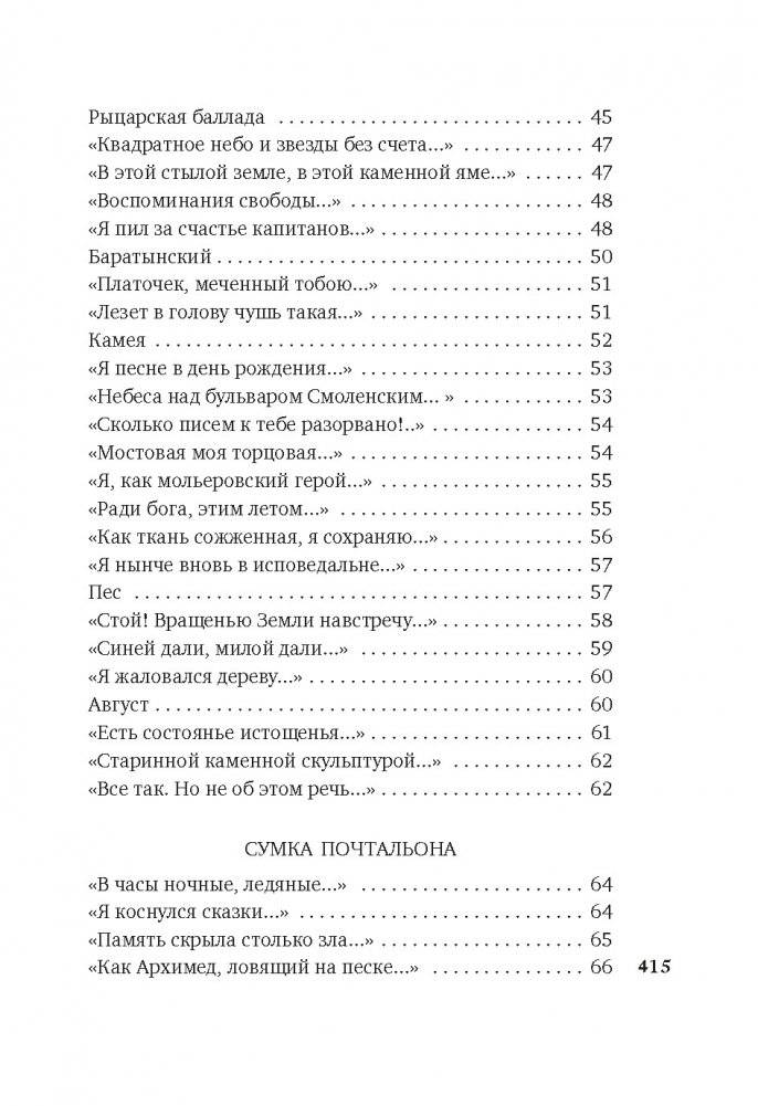 «Хочу я света и покоя...» фото книги 4