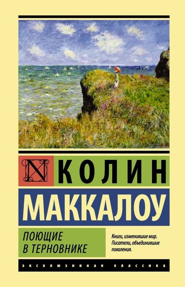 Поющие в терновнике | The Thorn Birds