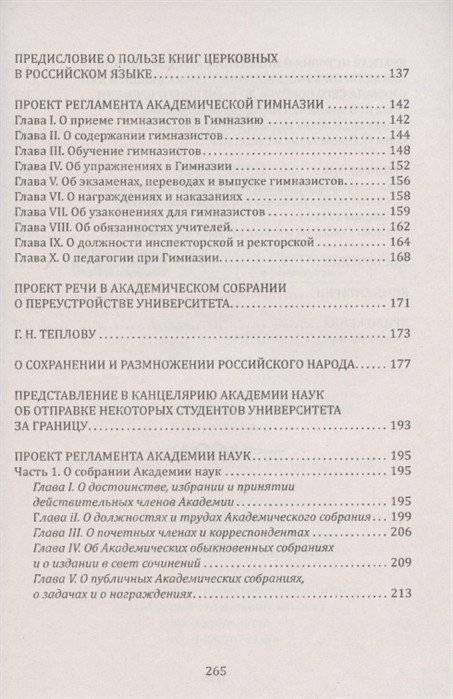 У истоков русской педагогики. Народность и патриотизм в образовании. М.Ломоносов фото книги 4