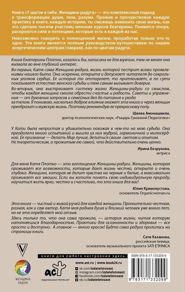 7 шагов к себе. Женщина-радуга фото книги 2