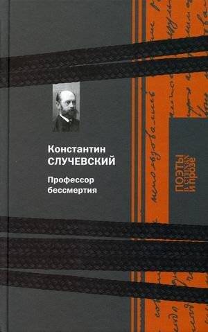 Профессор бессмертия | The Professor of Immortality