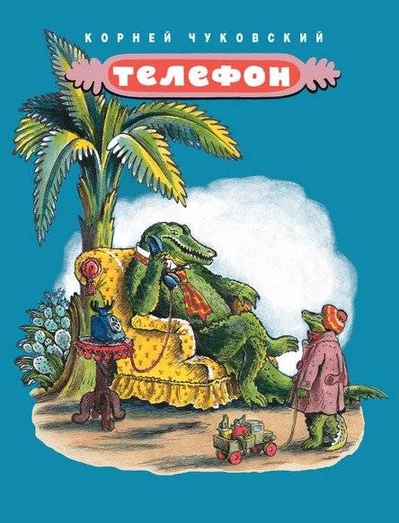 Телефон | Telephone
