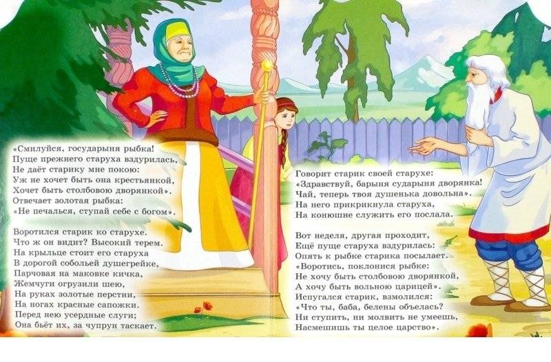 Сказка о рыбаке и рыбке фото книги 2