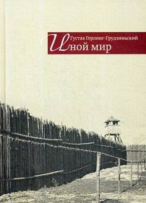 Иной мир | A Different World