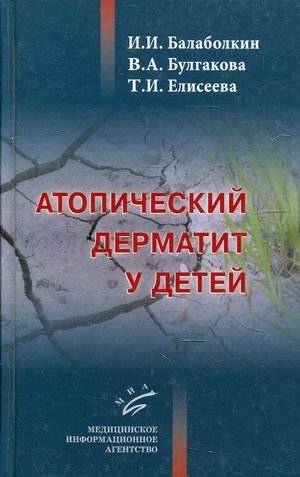 Атопический дерматит у детей: Подробное руководство | Atopic Dermatitis in Children: A Comprehensive Guide