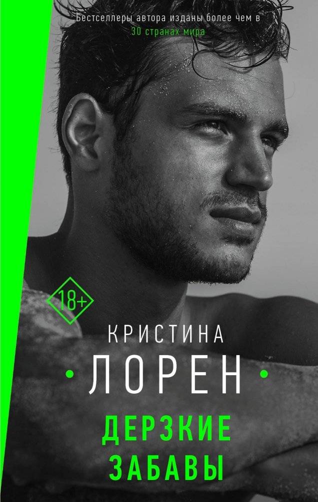 Дерзкие забавы | Daring Amusements