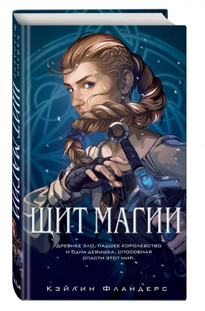 Щит магии фото книги 2