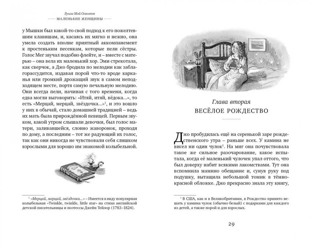 Маленькие женщины фото книги 7
