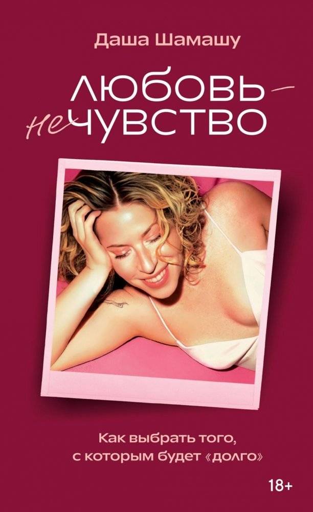 Любовь - не чувство. Как выбрать того, с которым будет «долго» | Love Is Not a Feeling: How to Choose a Partner for a Lasting Relationship