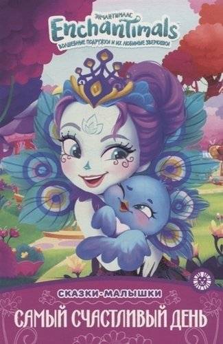 Энчантималс. Самый счастливый день | Enchantimals: The Happiest Day