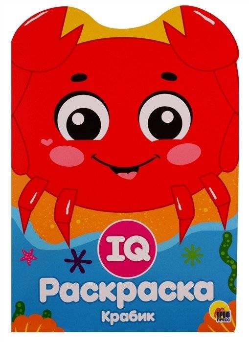 Крабик | Little Crab Coloring Book