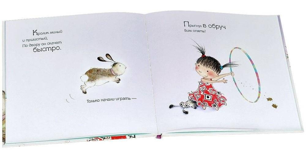 Катя и Бим. Волшебный обруч фото книги 4