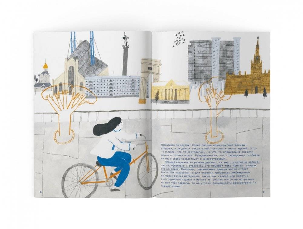 Привет, Москва! фото книги 3