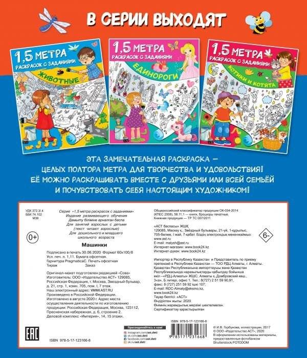 Машинки. Раскраска фото книги 2