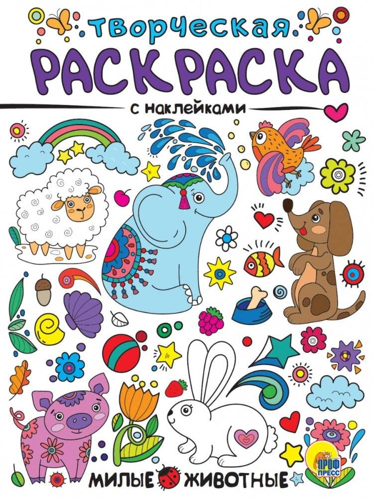 Творческая раскраска с наклейками. Милые животные | Creative Coloring Book with Stickers: Cute Animals