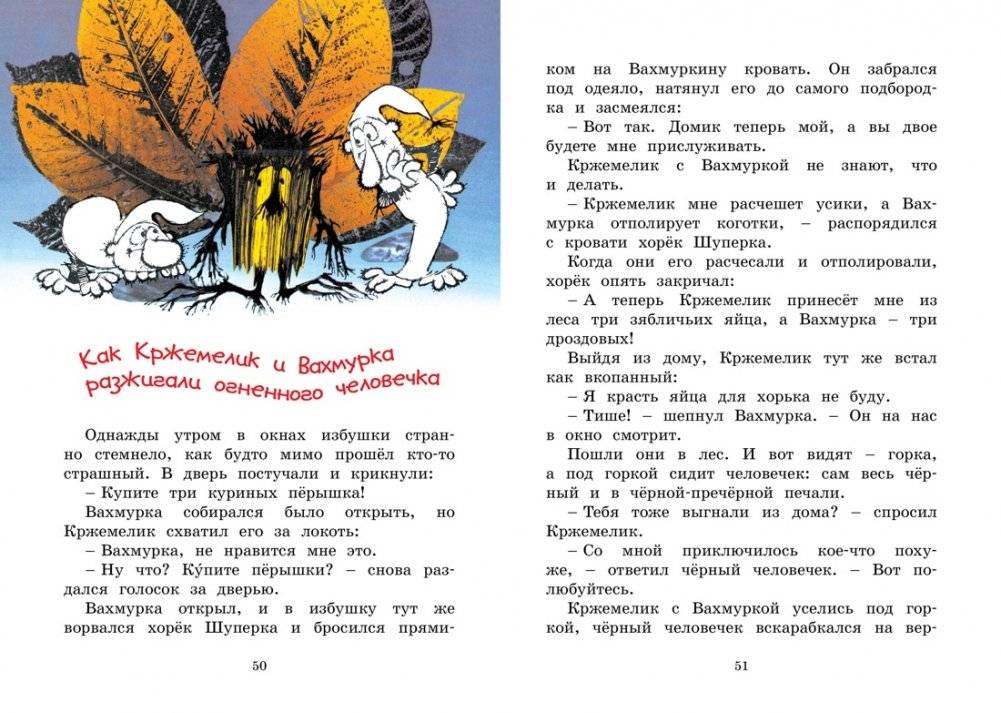 Кржемелик и Вахмурка фото книги 7